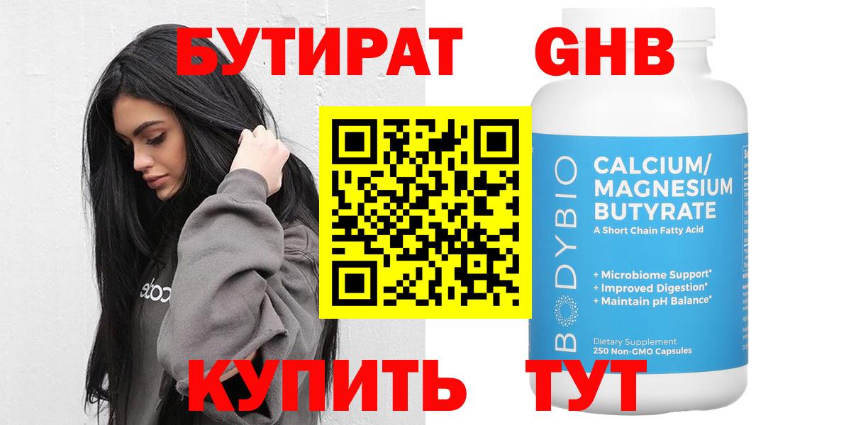 Бутират оксибутират Волхов