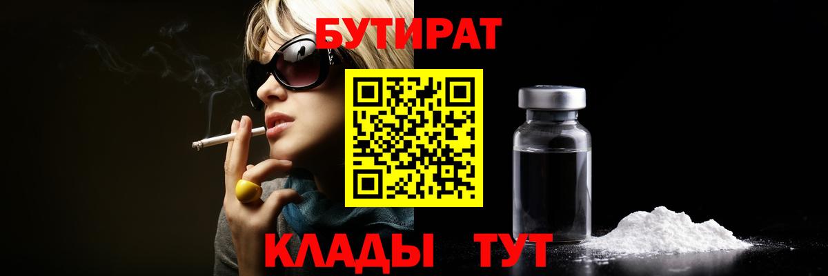 Волхов  Бутират жидкий экстази  Вход с VPN 
