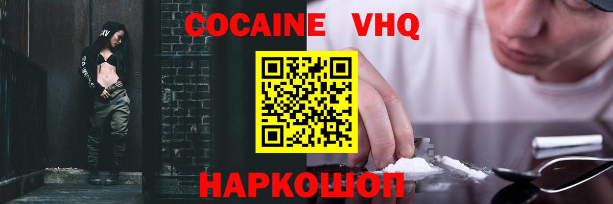 COCAIN 98%  Вход с VPN  Cocaine Эквадор  Волхов 