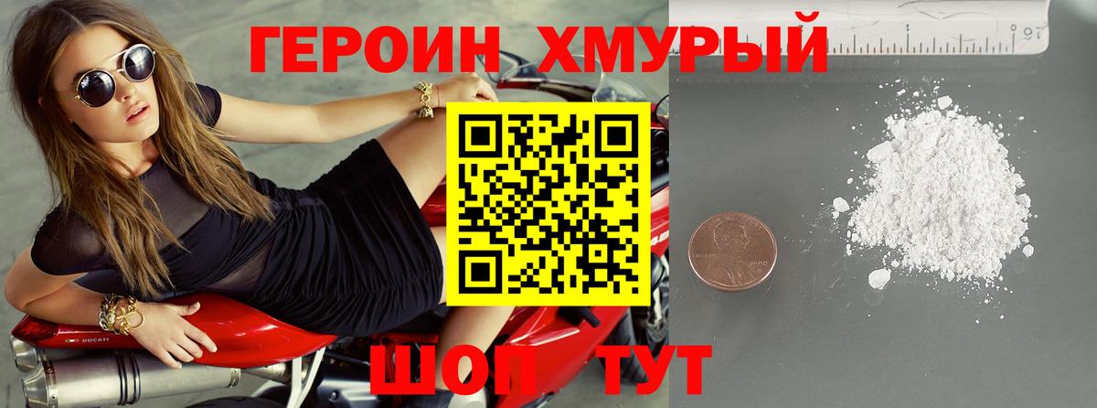 Волхов  ГЕРОИН герыч  Вход с VPN 